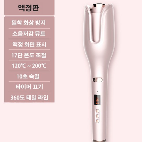 자동 음이온 액정표시장치 고데기 오토 웨이브 봉고데기 셀프 헤어 컬링 온도 4단계 조절, pink