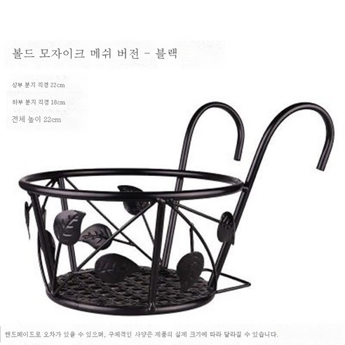 ZZJJC 난간걸이 분재 작은 꽃바구니 발코니 행랑꽃꽂이 철예 녹라 벽걸이 꽃화분걸이, 블랙-리프