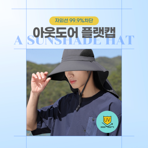 에센스룸 햇빛가리개 낚시 등산 캠핑 자외선 차단 모자 + 넥커버, 그레이