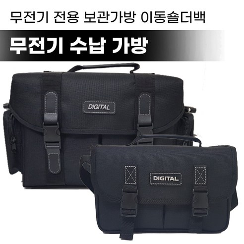 무전기 수납가방 무전기 이동 숄더백 카메라가방, 큰가방, 1개