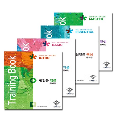 쎄듀 천일문 고등 트레이닝북 개정판 낱부 세트 (입문기본핵심완성) (전4권), 단품