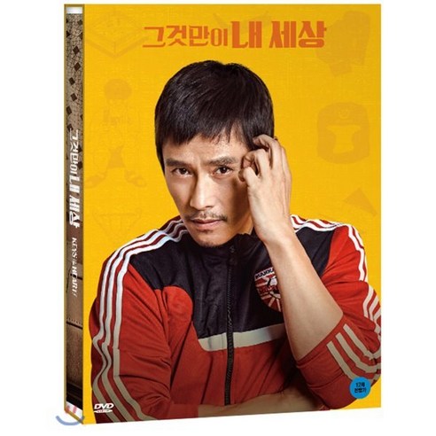 [DVD] 그것만이 내 세상 (2Disc 일반)