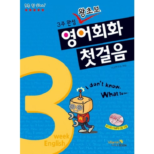 3주완성 왕초보 영어회화 첫걸음, 비타민북