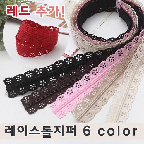 짱패브릭 레이스롤지퍼 - 6 color, 베이지, 1개