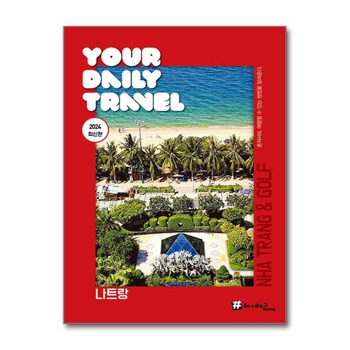   나트랑 (마스크제공)