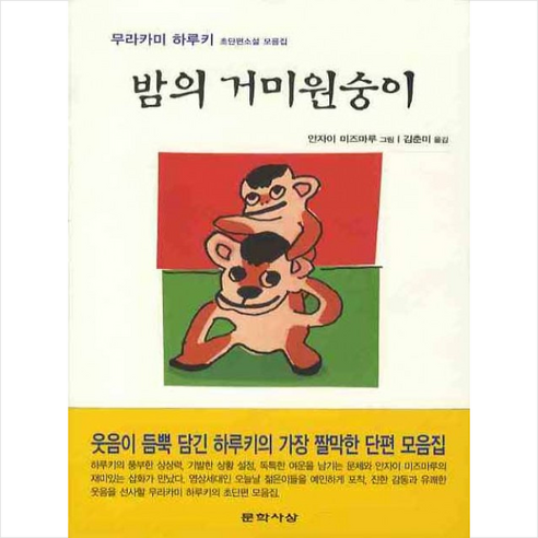 밤의 거미원숭이 + 미니수첩 증정, 무라카미 하루키