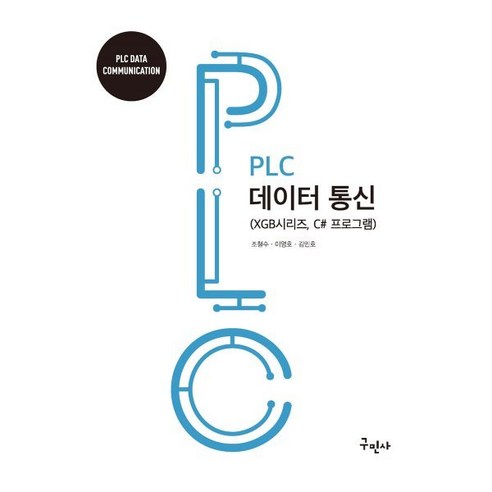 PLC 데이터통신:XGB시리즈 C# 프로그램