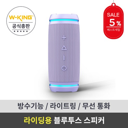 라이딩/아웃도어 블루투스 스피커 방수기능 W-KING 더블유킹 Bysical D3mini 퍼플, 블랙