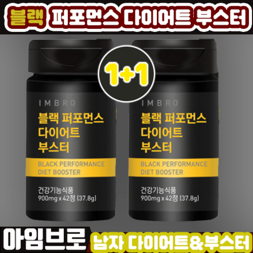 [결혼식다이어트필수제품] 1+1 아잉브로 블랙 퍼포먼스 정품 당일배송, 2개, 42정 다이어트검정이