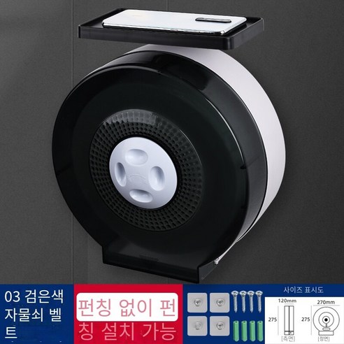 대형 롤 종이 상자 벽 장착 방수 구멍이없는, 03 블랙 선반