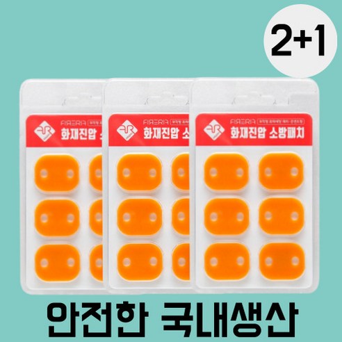 2+1 콘센트 소화패치 국내산, 옐로우tm, 3개