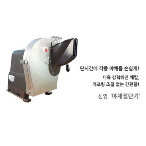 신영야채절단기 양파양배추무쌈절단기계 SY-1600, 45도, 생강 2.5mm