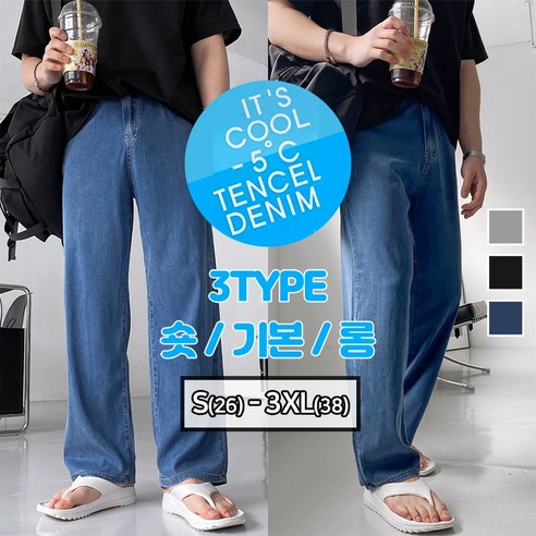 숏/기본/롱 쿨 맥스 아이스원단 빅사이즈 청 데님 바지 와이드 청바지