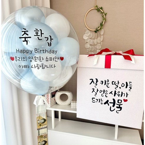 서프라이즈박스 레터링풍선+용돈박스 생신 환갑 칠순 팔순, 1개, 펄블루화이트+서프라이즈