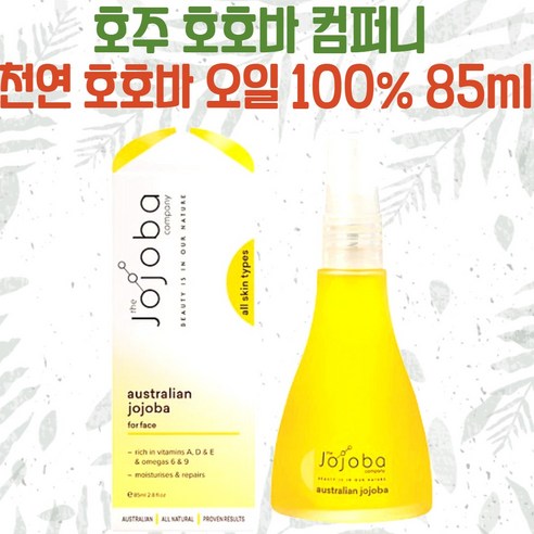 호호바 컴퍼니 호주 천연 100% 오일 85ml 내츄럴, 1개