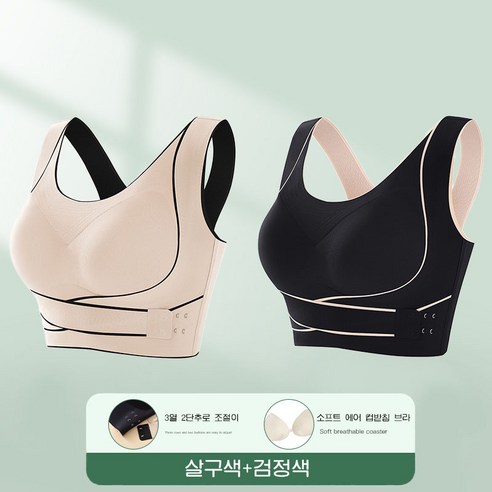 여자속옷 스포츠브라 자세 교정 심리스브라 빅사이즈브라