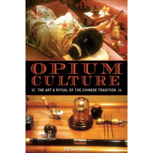 (영문도서) Opium Culture: The Art and Ritual of the Chinese Tradition Paperback, Park Street Press, English, 9781594770753