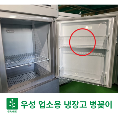 우성 업소용 냉장고 전용 병꽂이 본사직송 정품, 65박스 (460mm), 1개