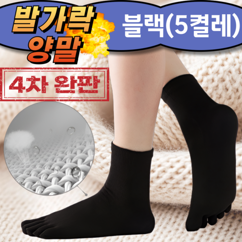 번디 남성 땀흡수 편안한 발가락 양말 남성패션