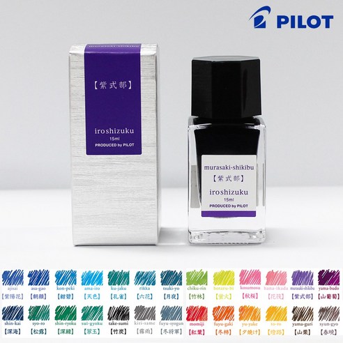 파이롯트 이로시주쿠 15ml 병잉크 (신형잉크 개별케이스), 1개, 작살나무열매 (murasaki-shikibu)