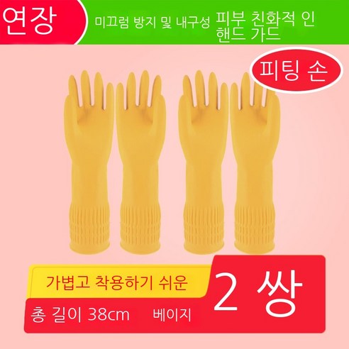 양조 주방 고무 장갑 쇠고기 힘줄 방수 두꺼운 내마모성 고무 라텍스 가정용 긴 소매 식기 세척 의류, S, 섬유 38cm 베이지 (2 쌍)