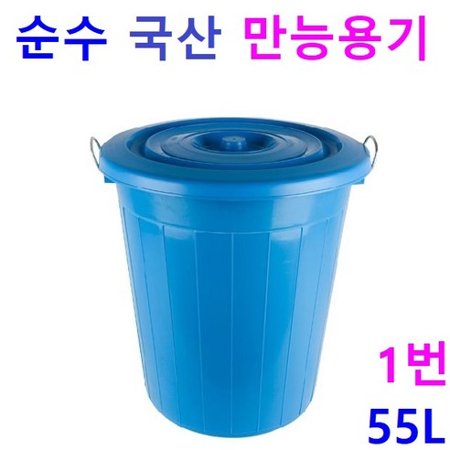 만능용기 55리터 75리터 110리터 파란용기 행사장휴지통 대용량물통, 1번