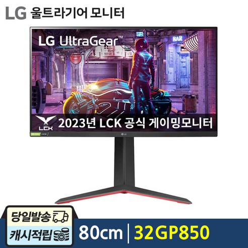 LG전자 80cm QHD 울트라기어 게이밍 모니터, 32GP850