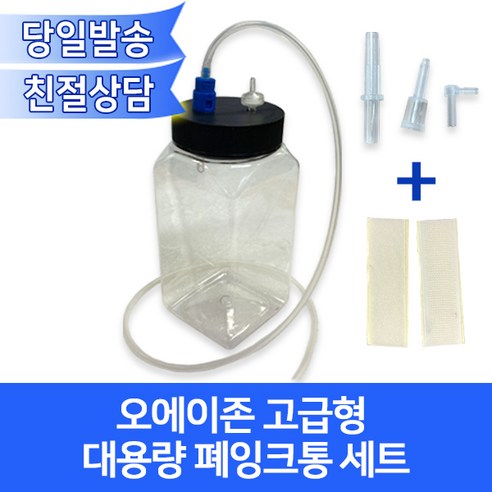 캐논 폐잉크통(고급형 대용량) 500ml/원통분리가능/벨크로+연결관 포함