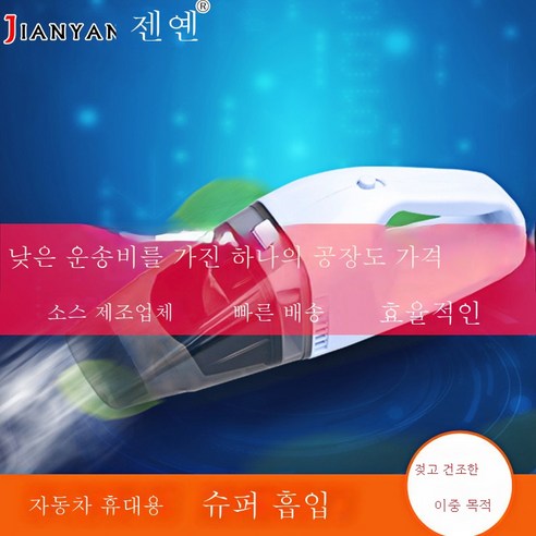 ZZJJC 휴대용 차량용 고출력 건습밴드 겸용 휴대용 청소기
