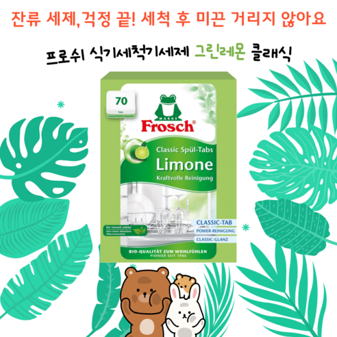 설거지옥 탈출! 프로쉬 그린레몬 타블렛으로 뽀득뽀득한 주방을 만나보세요