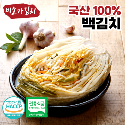 신선한 재료로 만들어진 큰 용량의 백김치