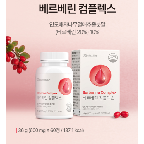 Fantastico 매자나무 열매  베르베린컴플렉스 600mgx60정