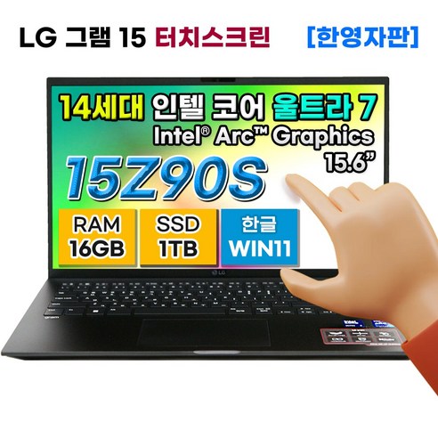 LG전자 LG그램 15.6인치 14세대 울트라7 16GB 1TB 터치디스플레이 WIN11 15Z90S-H.AAB6U1 한영자판 노트북 블랙 아크그래픽 터치스크린, WIN11 Home