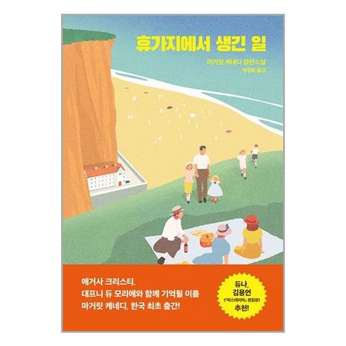 휴가지에서 생긴 일 / 복복서가서적 도서 책 | SPEED배송 | 안전포장 | 사은품 | (전1권)