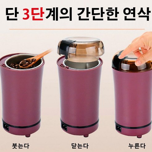 집에서 간편하게 다양한 재료 분쇄