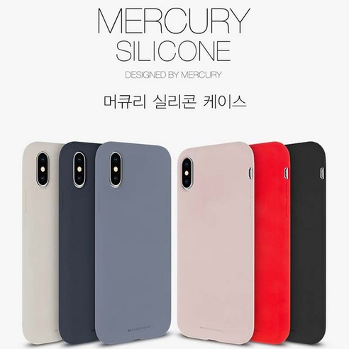 머큐리 구스페리 실리콘케이스 아이폰XS MAX XR 갤럭시S10 노트9 8