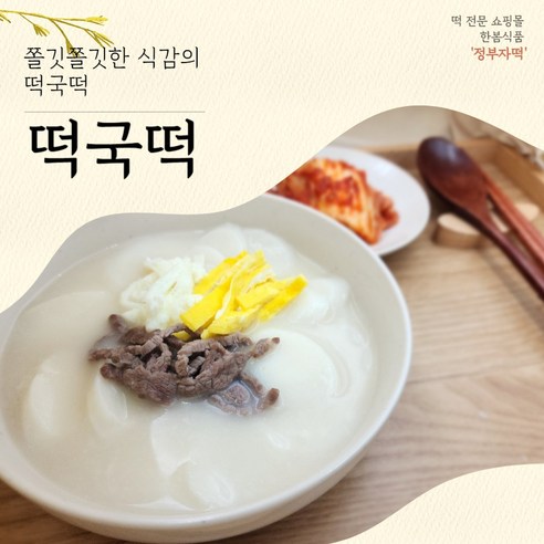 우리쌀로 만든 한봄식품 정부자떡 떡국떡 떡국 간편식, 2개, 1kg