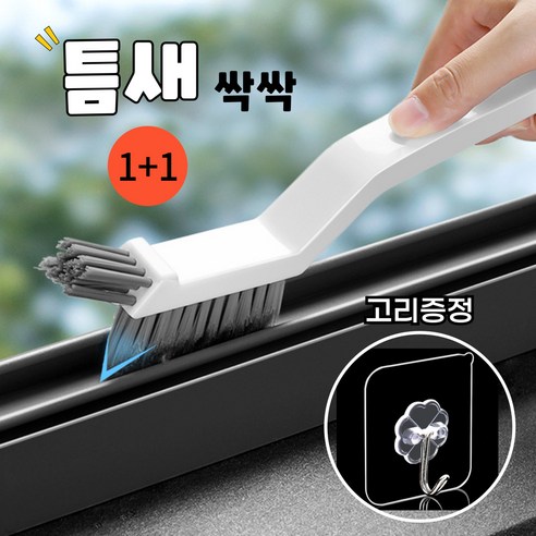 대박드림 다용도 핸디 화장실 욕실 주방 틈새솔 청소솔, 2개, 화이트 White (고리 증정)