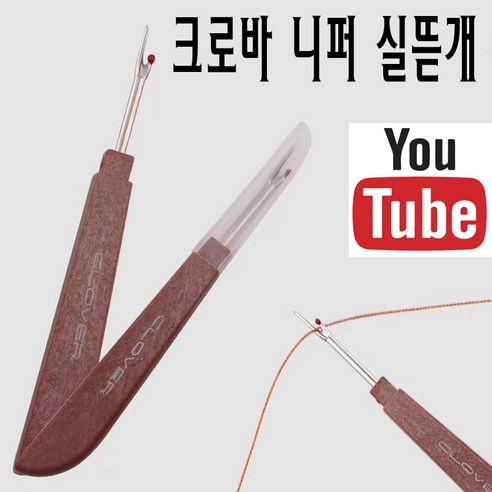 < K 마켓 > A-28 실밥따개 실뜯개 12cm 크로바 리퍼 크로바니퍼 미싱부속 미싱용품 미싱부자재 쏘잉 소잉 SEWING - 가위/쪽가위/실뜯개 | 쿠팡