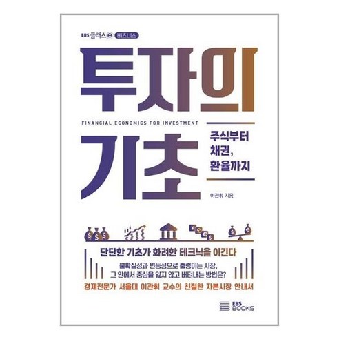 EBS BOOKS 투자의 기초 (마스크제공), 단품, 단품 법구경마음공부 Best Top5