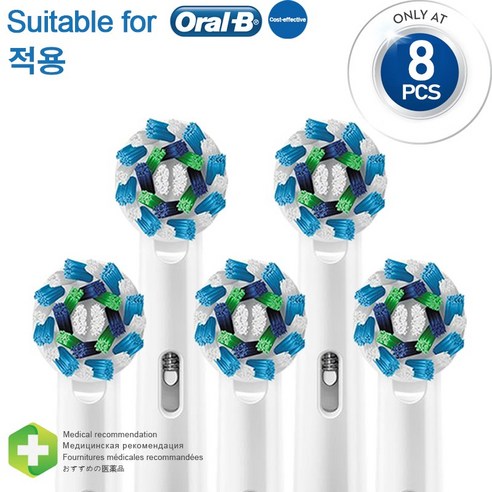 8개 교체용 오랄비 적용 전동칫솔 Oral b, 8개입