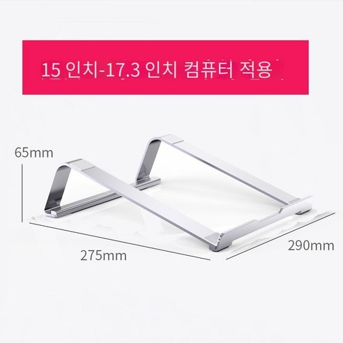 노트북 스탠드 컴퓨터 트레이 데스크탑 강화 스탠드 접이식 휴대용 휴대용 스탠드 알루미늄 합금 방열, 실버（적합15-17.3인치 컴퓨터）