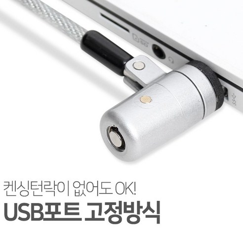 노트북 잠금장치 USB타입 델타30 키타입