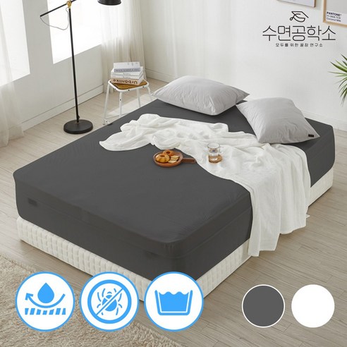숙면의 오아시스, 수면공학소 방수 매트리스 커버: 쾌적함과 안락함을 넘어선 완벽한 휴식 라지킹매트리스커버