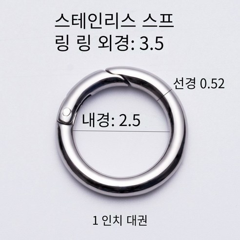 간단하고 고급스러운304스테인레스 스틸 키 링, 【패션】1 인치 스테인레스 스틸 스프링 링