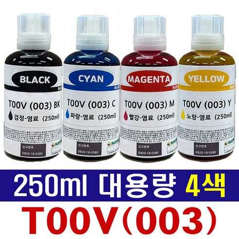 엡손003호환잉크 T00V 250ML 특대용량 세트 L1110 L1210 L3100 L3101 L3106 L3150 L3156 L3210 L3216 L3256 L5190 L5290, 250ml (특대용량) 검정+파랑+빨강+노랑 4색세트