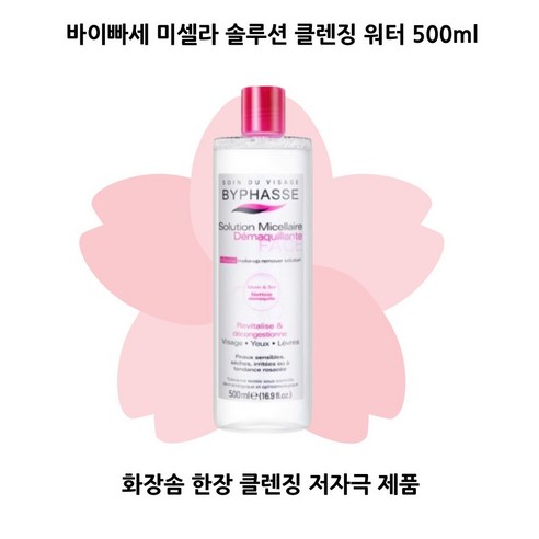 바이빠세 미셀라 솔루션 클렌징 워터 500ml, 1개