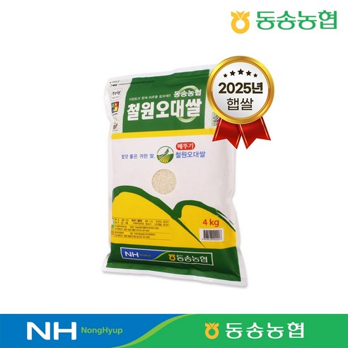 [25년산 햅쌀] 출고당일도정 동송농협 철원오대쌀 4kg 10kg 20kg GAP 농협쌀, 상등급, 4kg, 1개