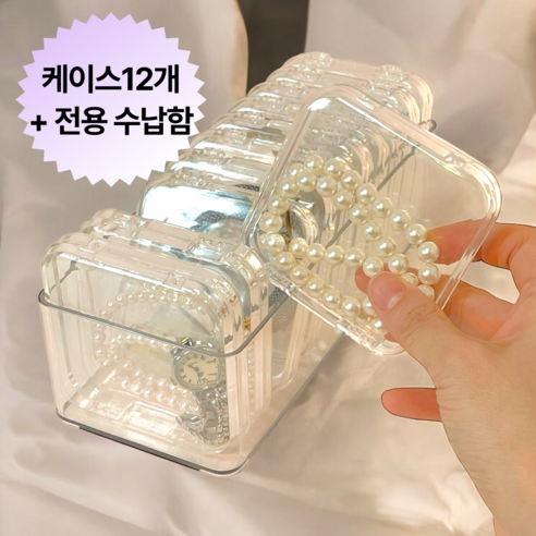 하루잡화 산화 변색 방지 개별 휴대 가능한 악세사리 보관함