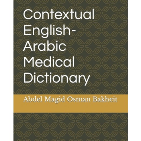 (영문도서) Contextual English-Arabic Medical Dictionary Paperback, Independently Published, English, 9798431848063